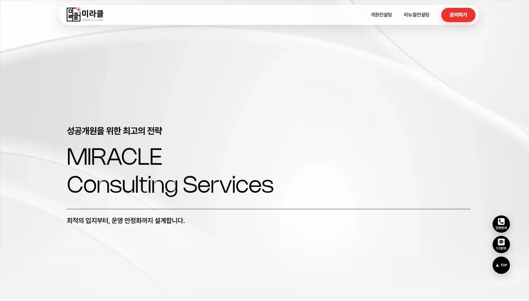 주식회사 미라클