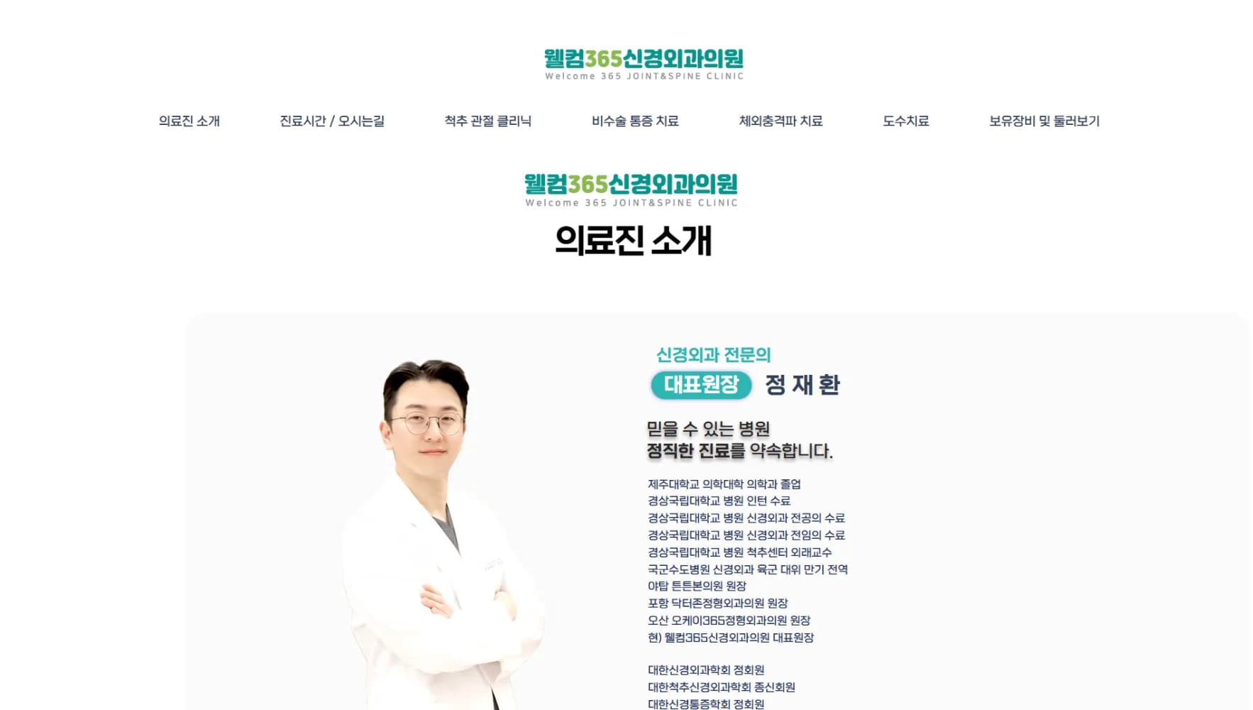 웰컴365신경외과의원 유지보수·운영