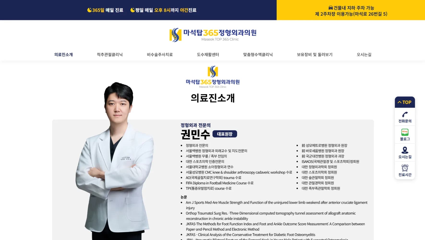 마석탑365정형외과의원 홈페이지