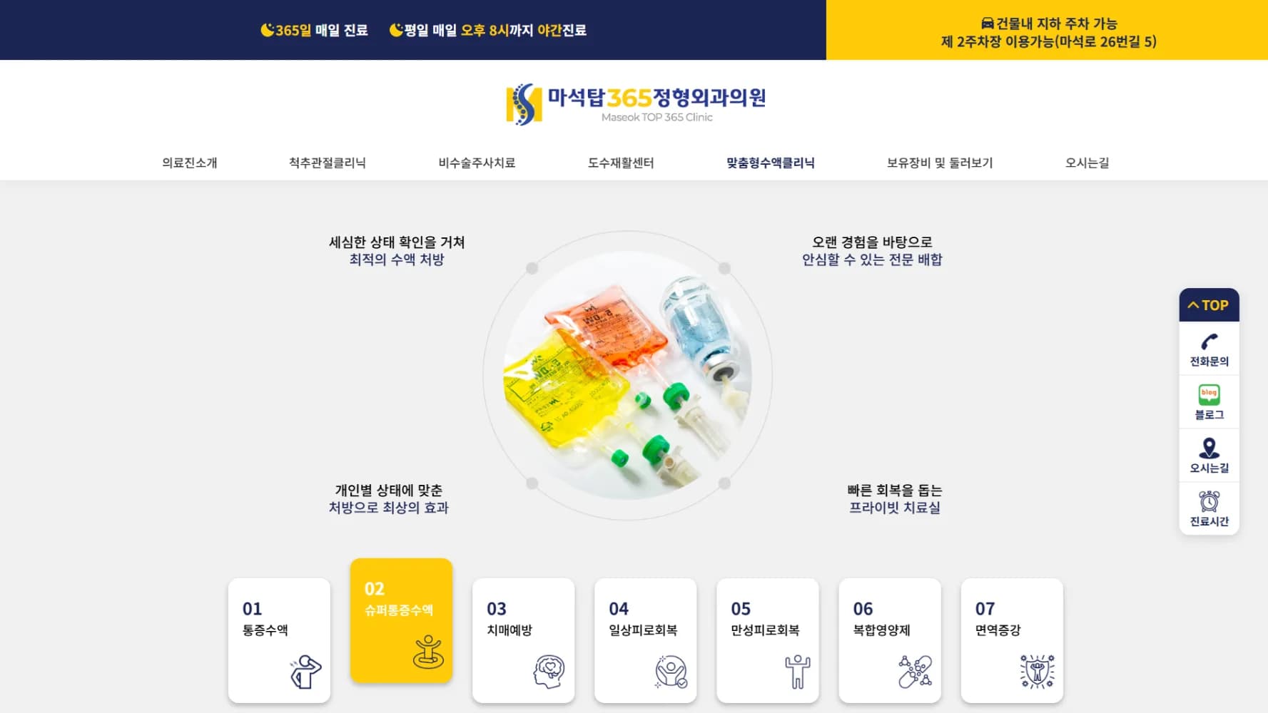 마석탑365정형외과의원 홈페이지