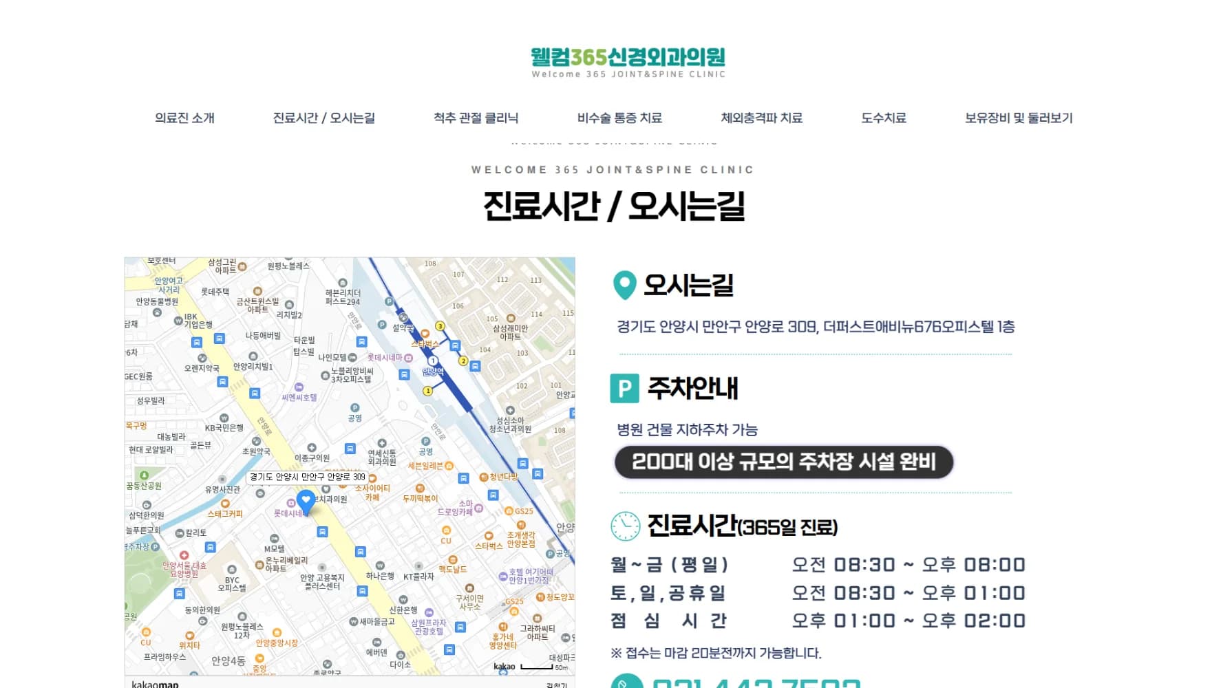 웰컴365신경외과의원 유지보수·운영