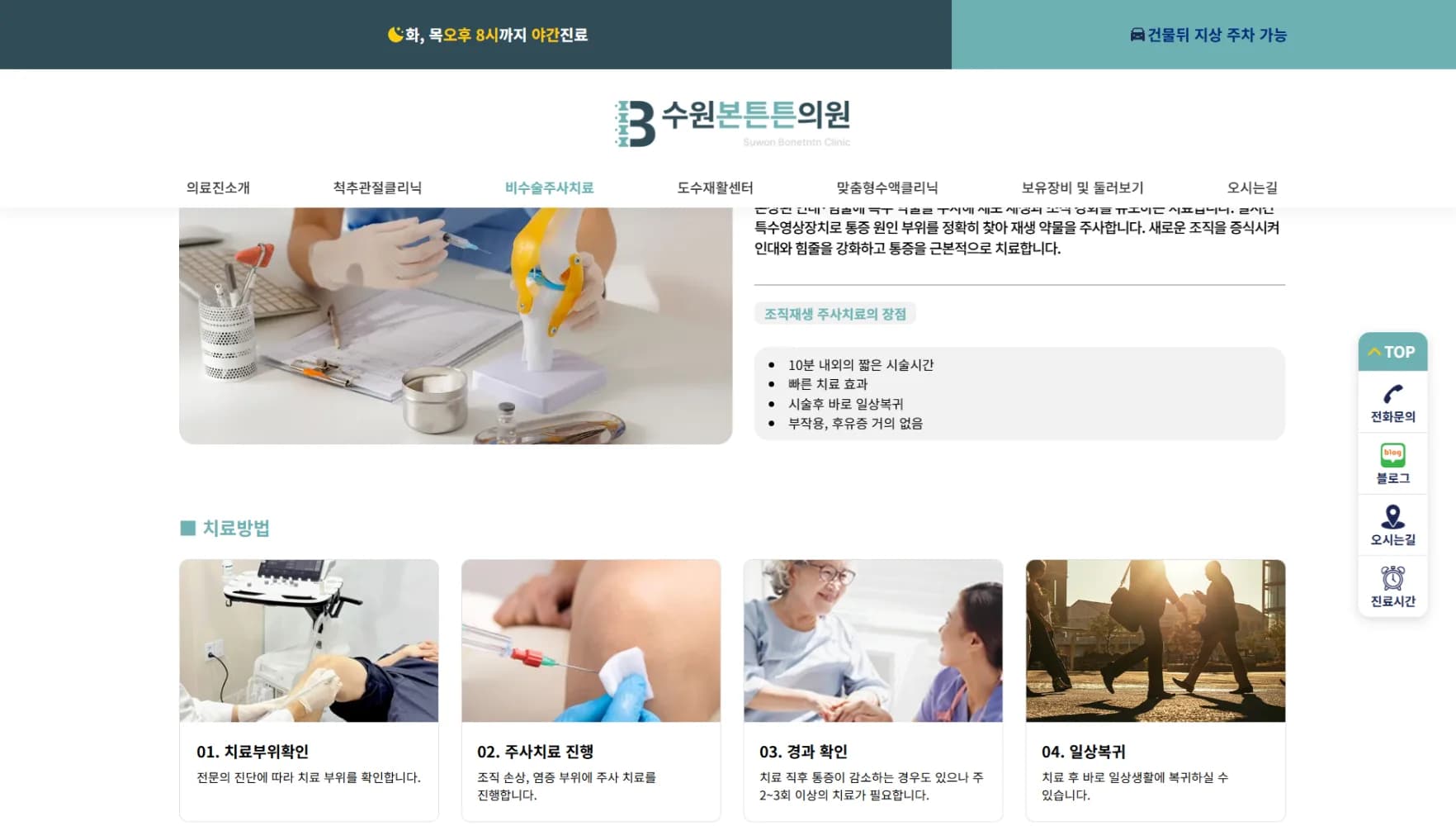 수원본튼튼의원 홈페이지
