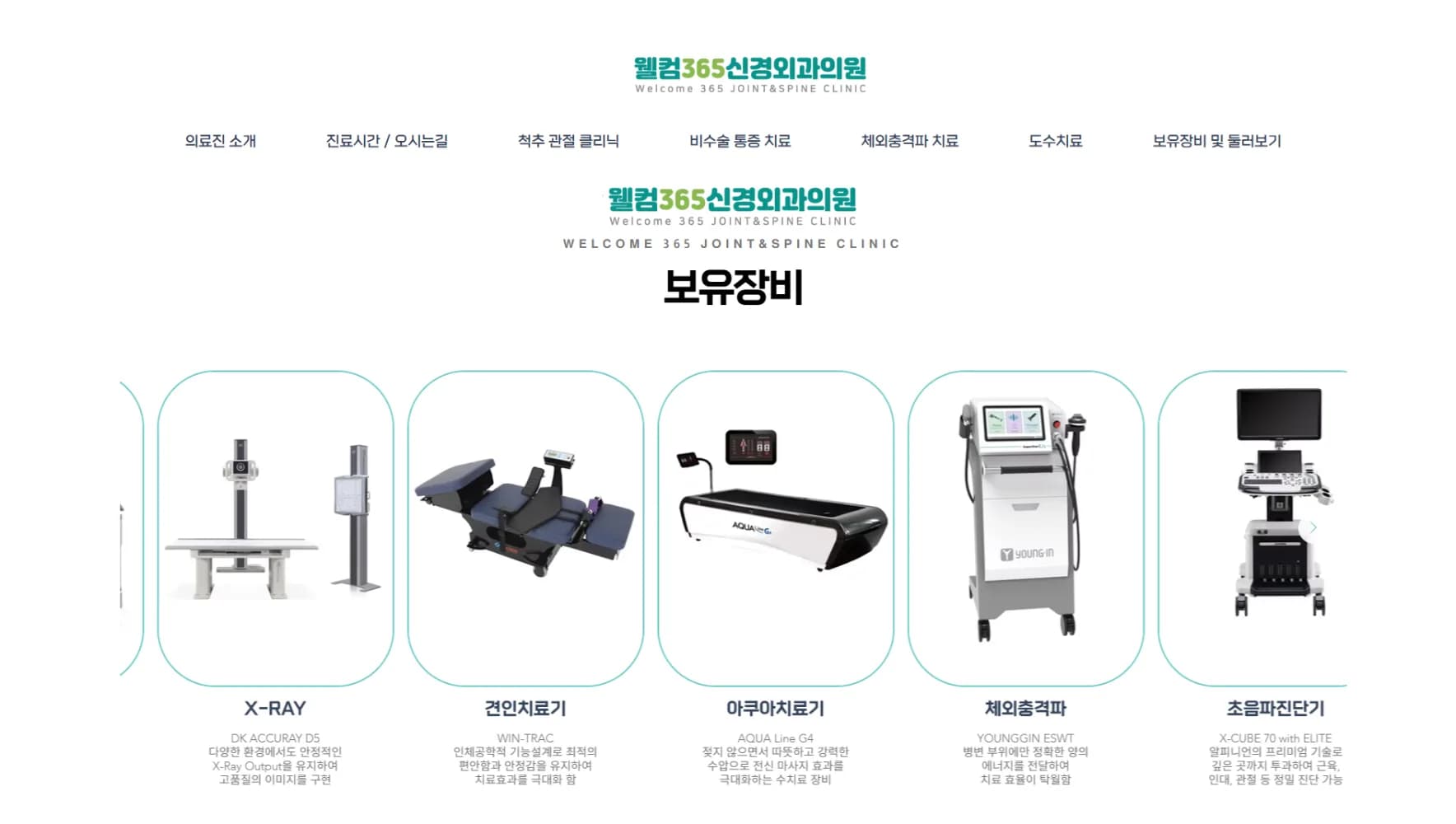 웰컴365신경외과의원 유지보수·운영