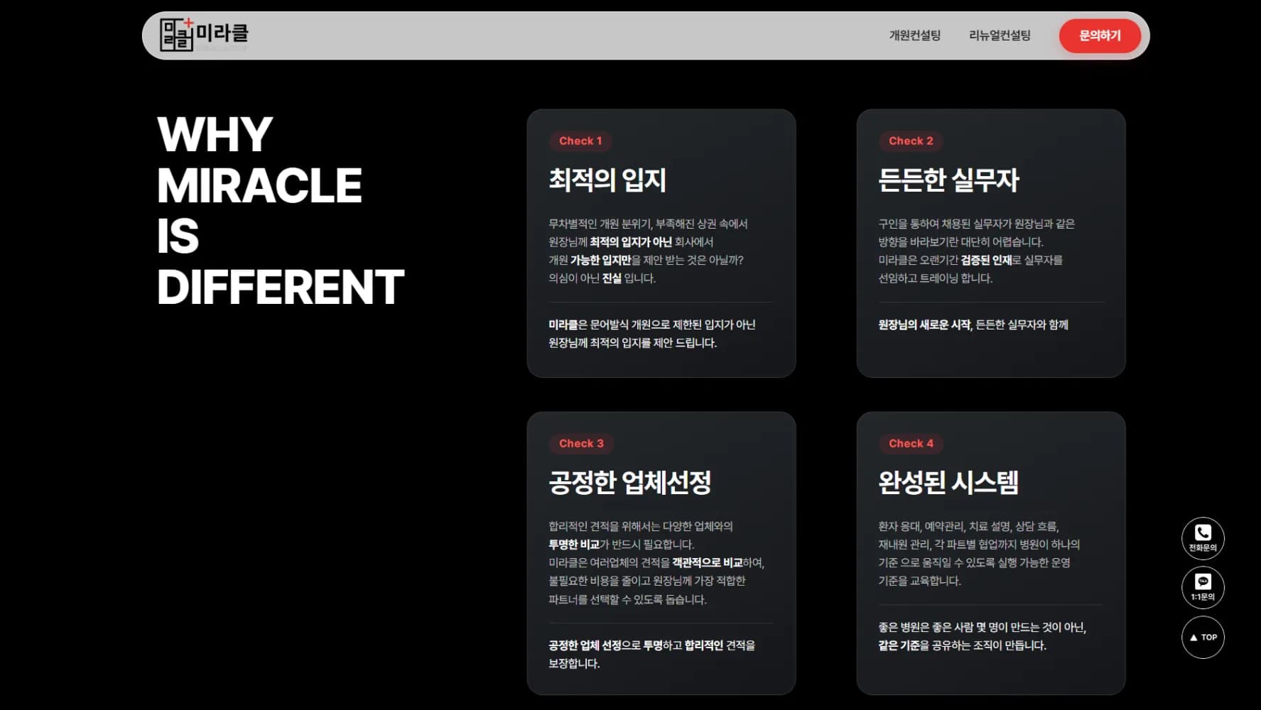 주식회사 미라클