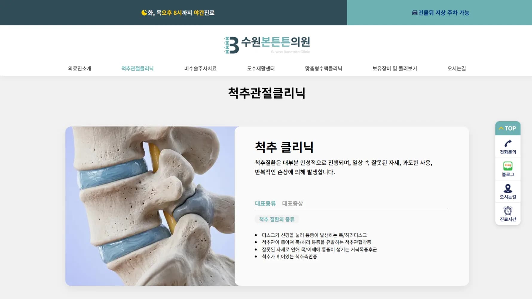 수원본튼튼의원 홈페이지